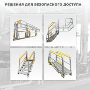 woodfield safe access solutions russian